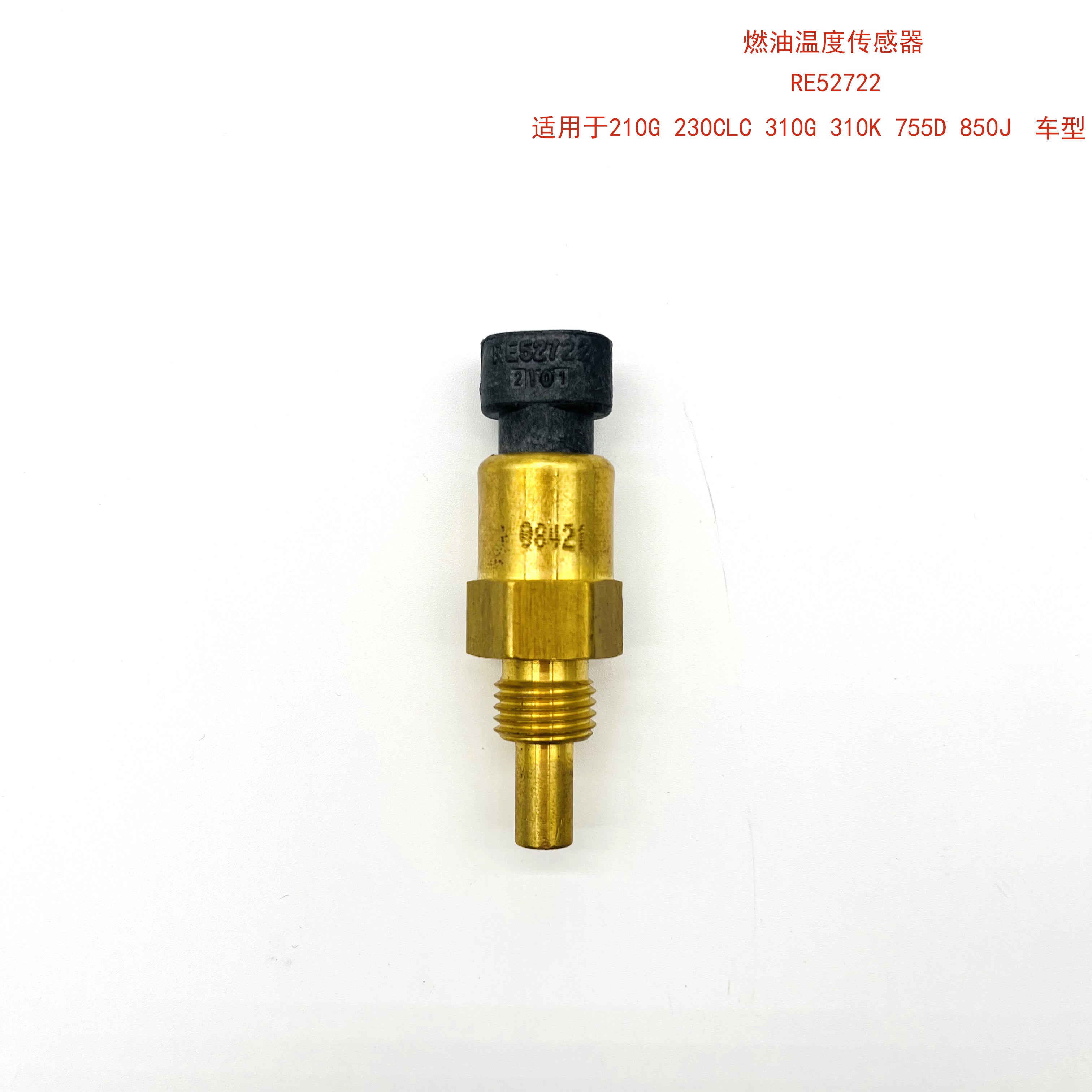 传感器-约翰迪尔传感器