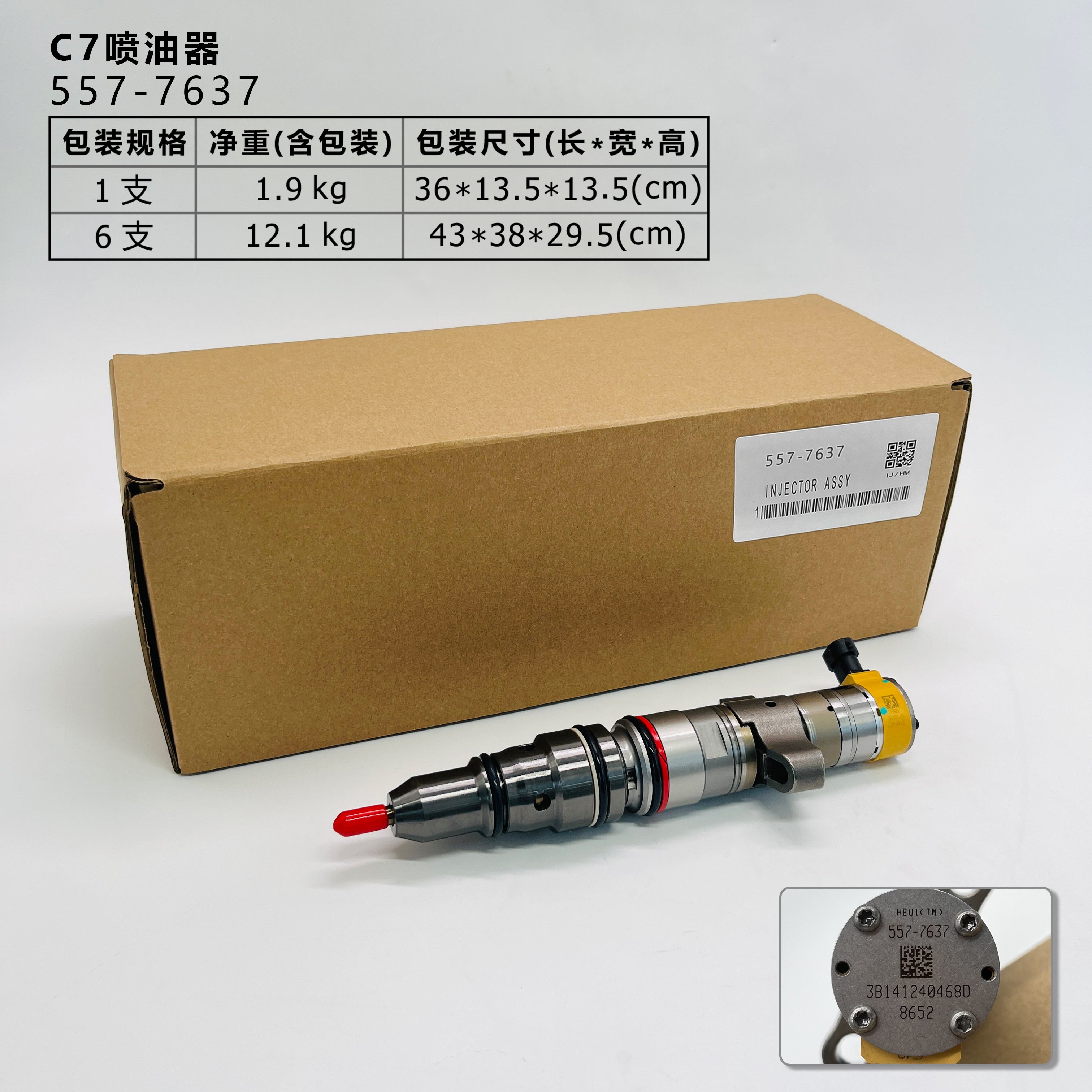 557-7637卡特高品质喷油器源头工厂直发